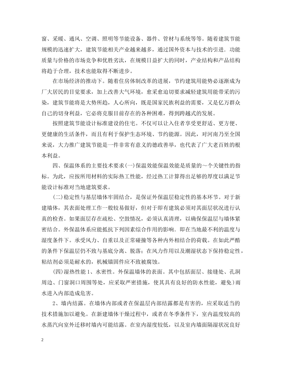 解谜建筑节能发展及对技术要求文段 _第2页