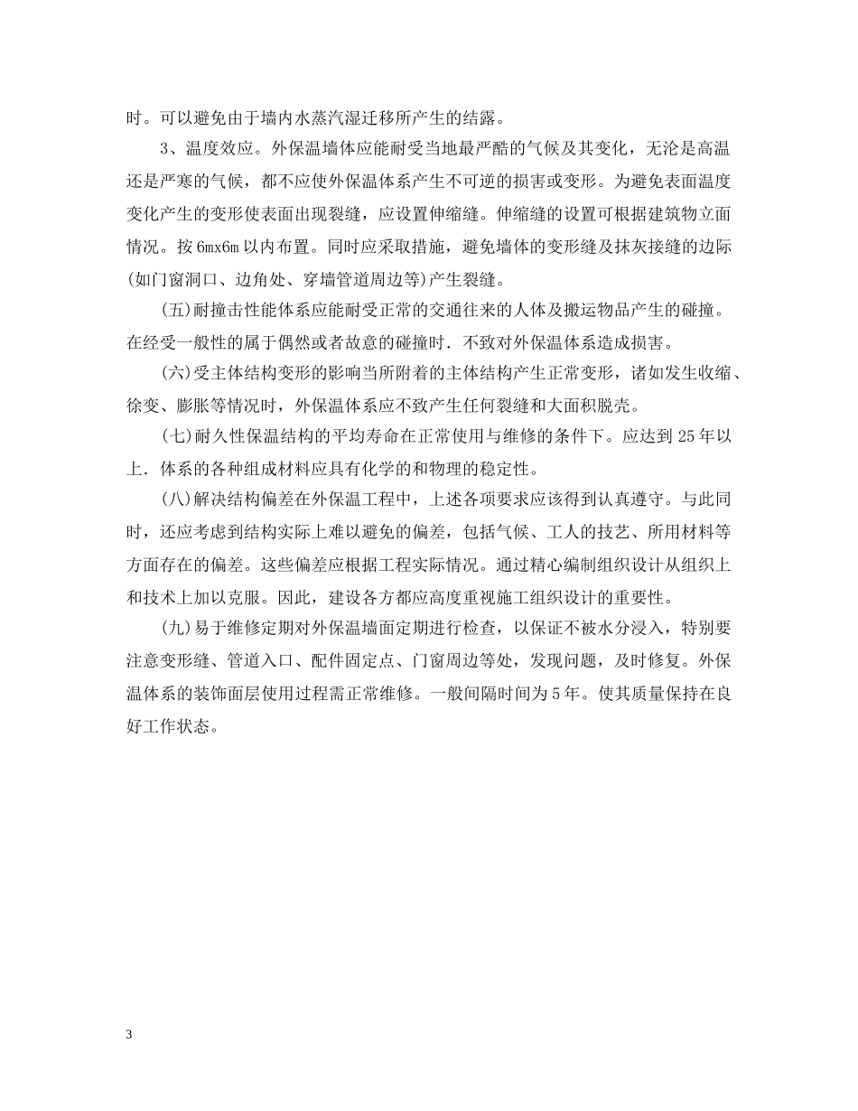 解谜建筑节能发展及对技术要求文段 _第3页