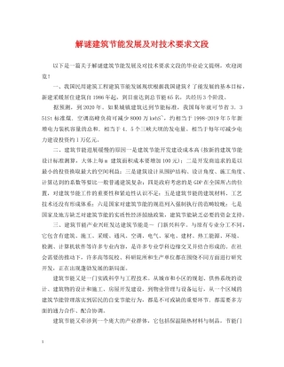 解谜建筑节能发展及对技术要求文段 