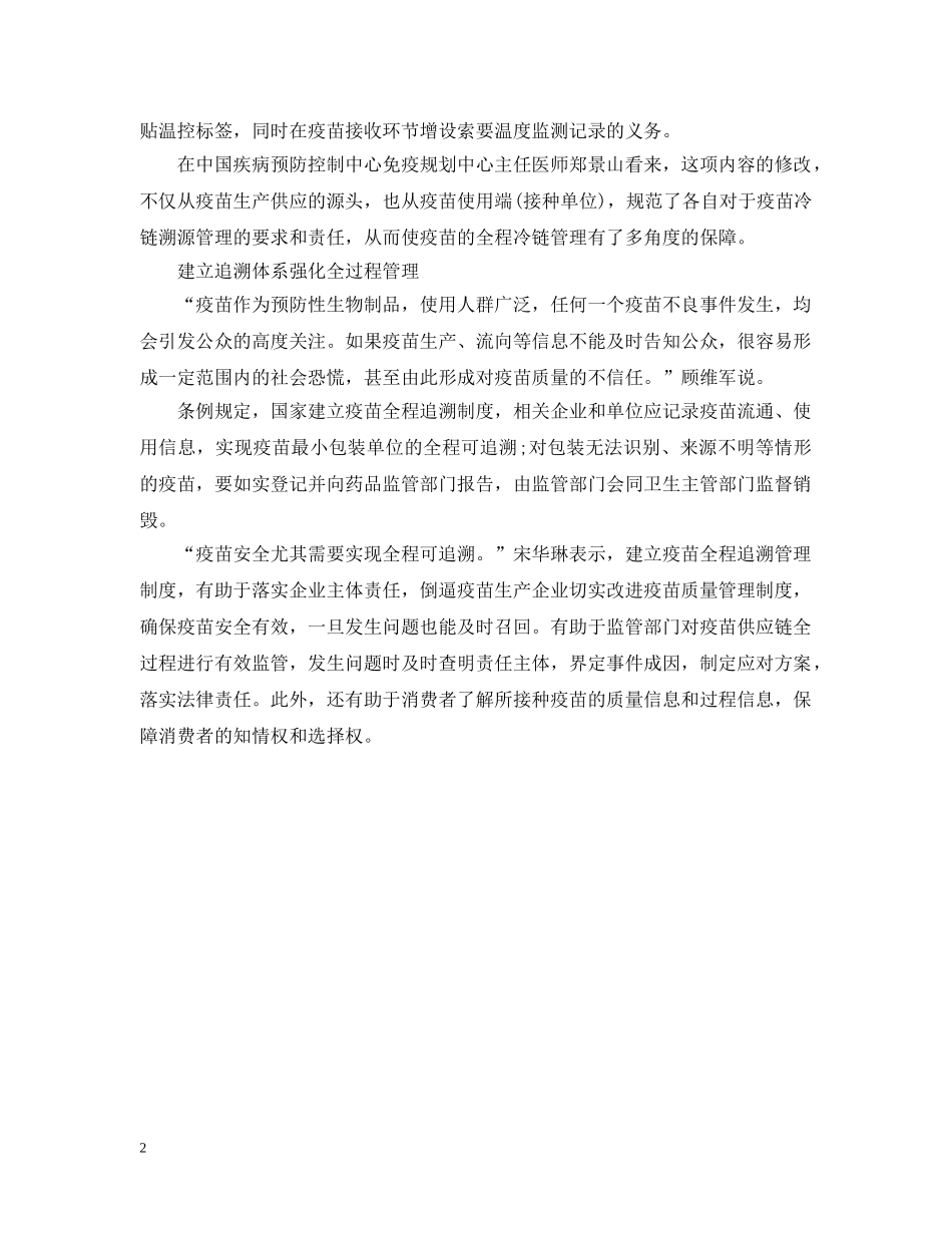 解读新版疫苗流通和预防接种管理条例 _第2页