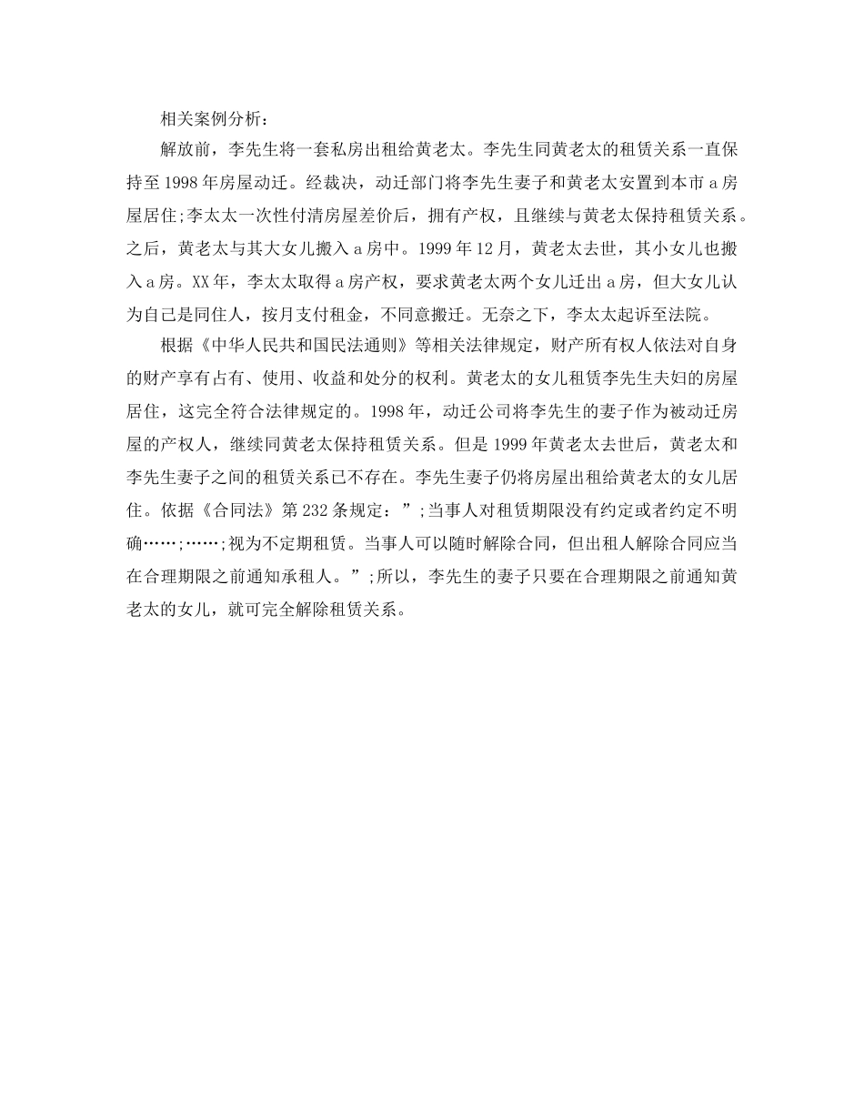 解除不定期租赁合同的权利 _第2页