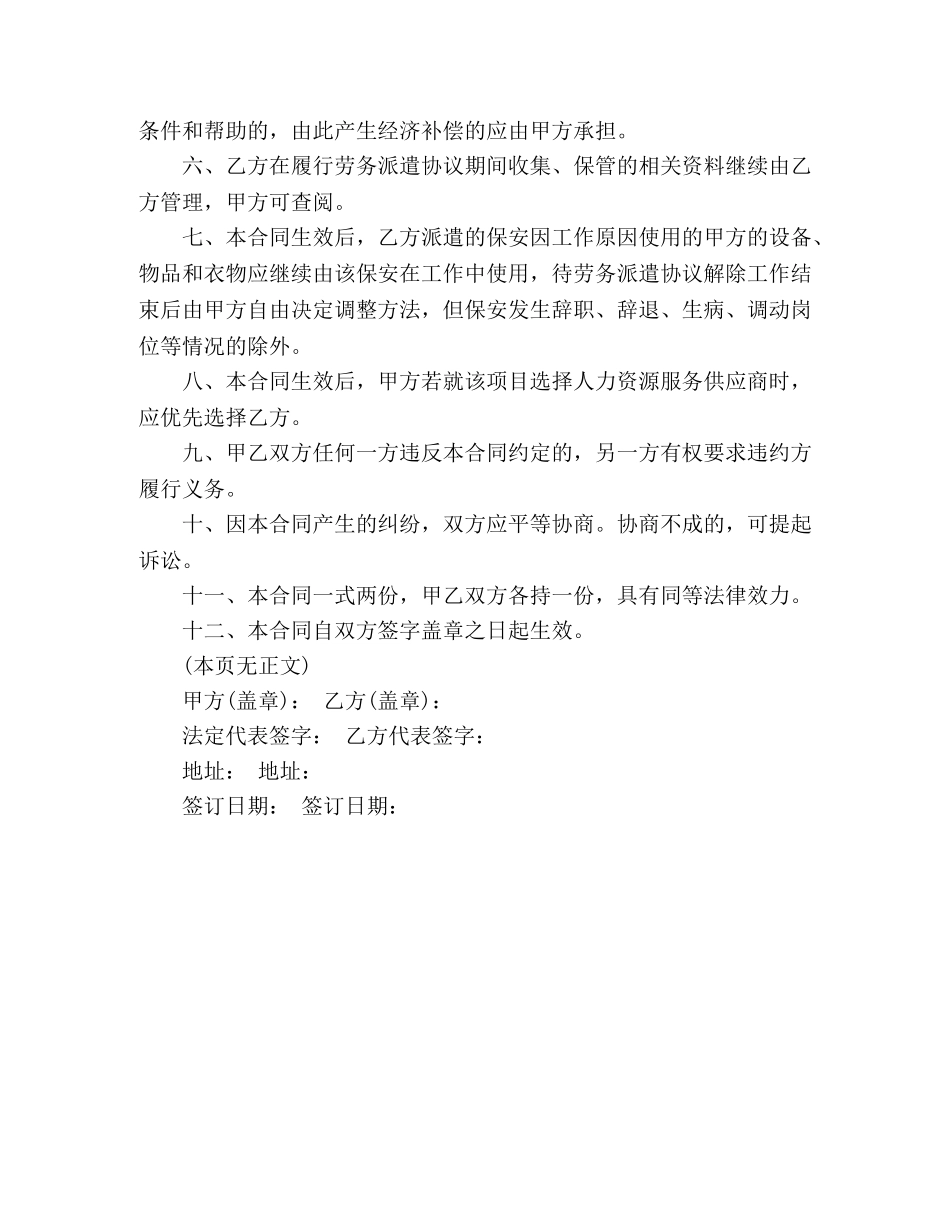 解除劳务合同范文 _第2页