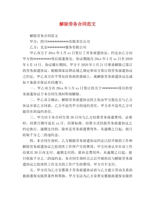 解除劳务合同范文 