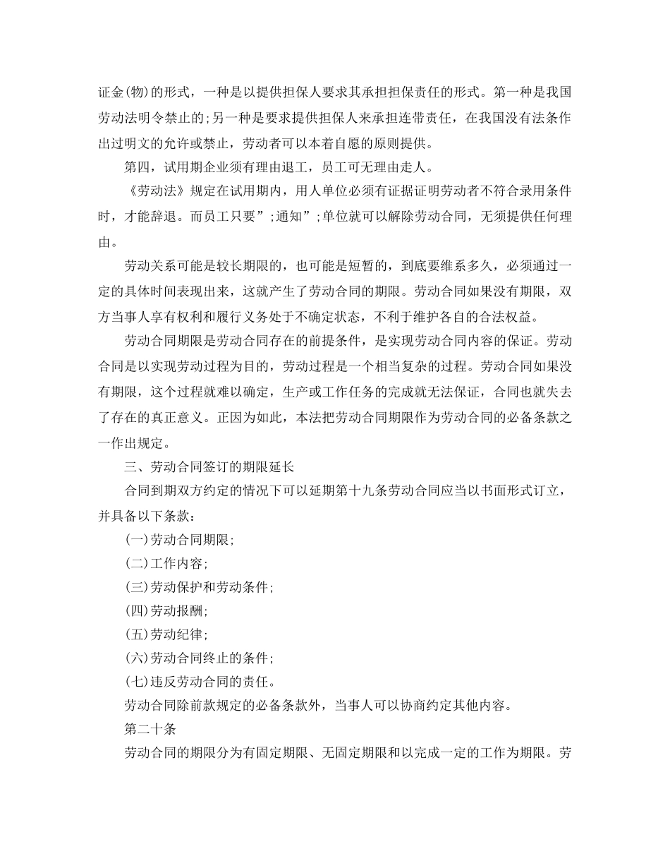 解读劳动合同 _第2页