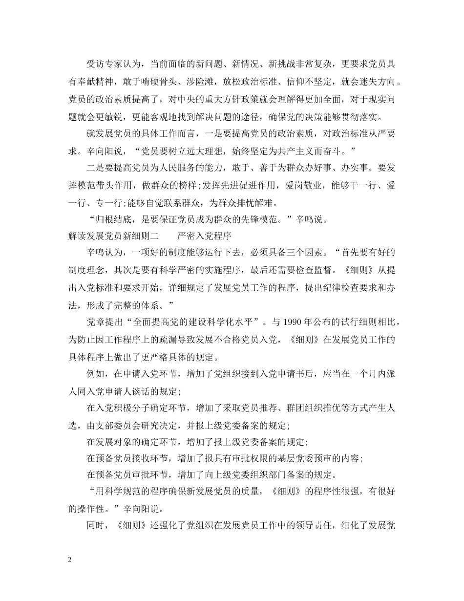 解读发展党员新细则 _第2页