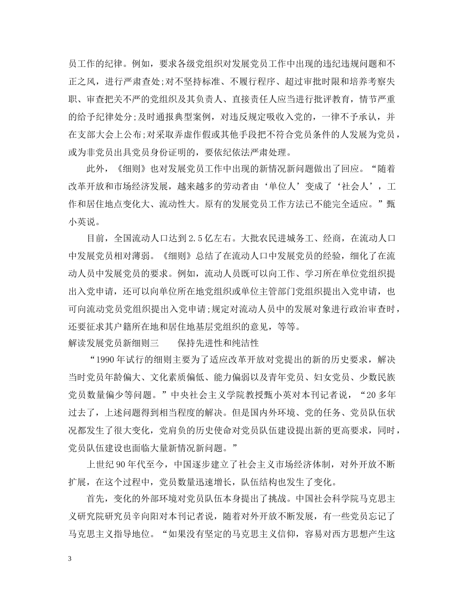 解读发展党员新细则 _第3页