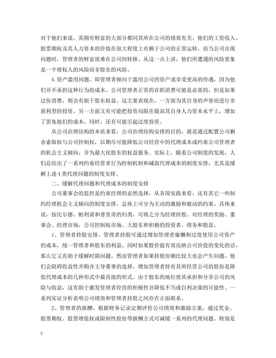 解读《上市公司治理准则》 _第2页