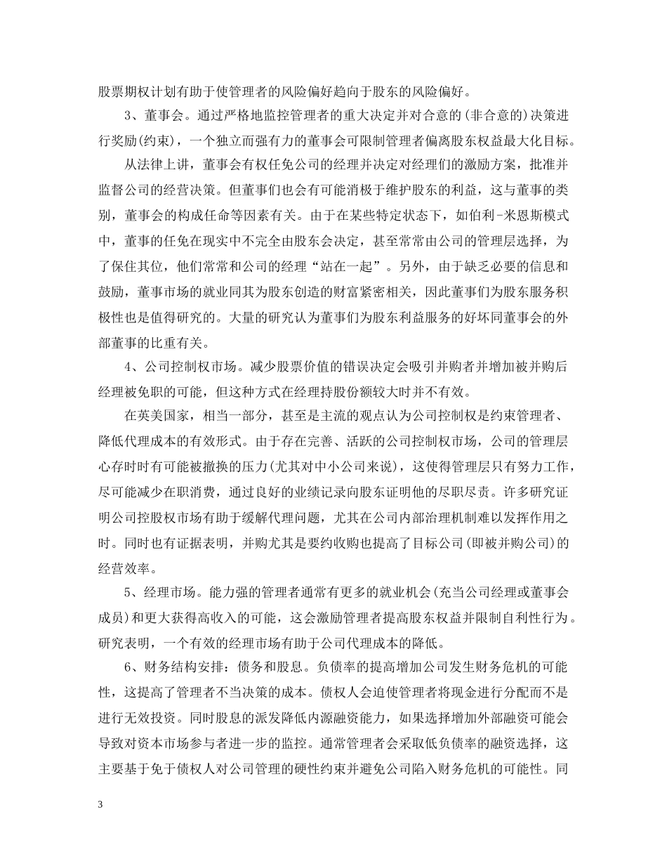 解读《上市公司治理准则》 _第3页