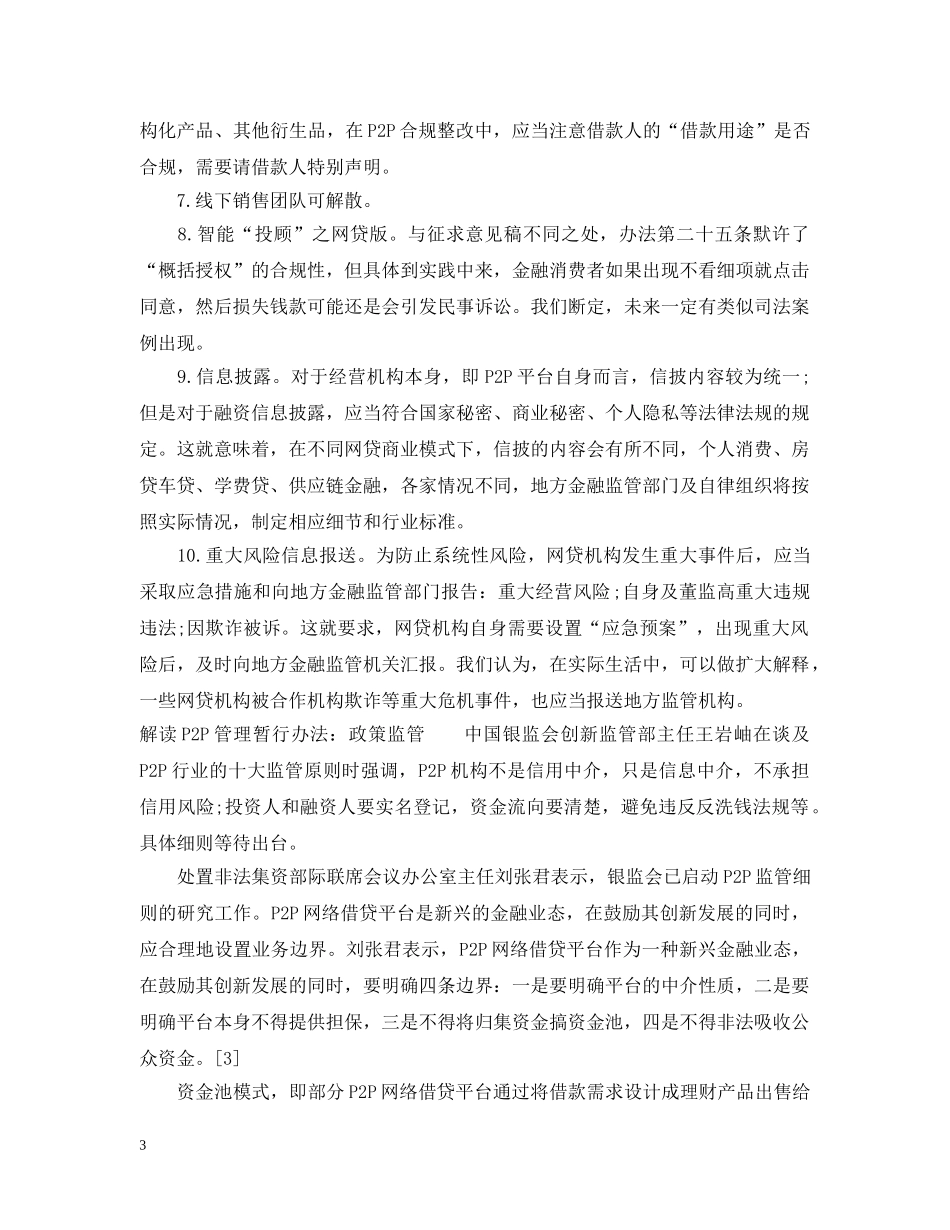 解读P2P管理暂行办法要点 _第3页