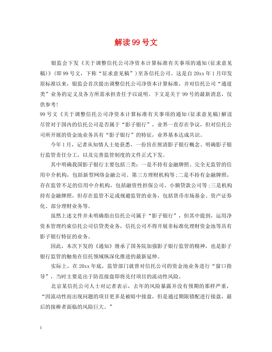 解读99号文 _第1页