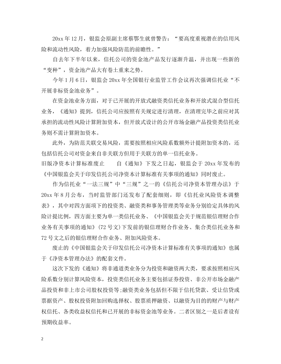 解读99号文 _第2页