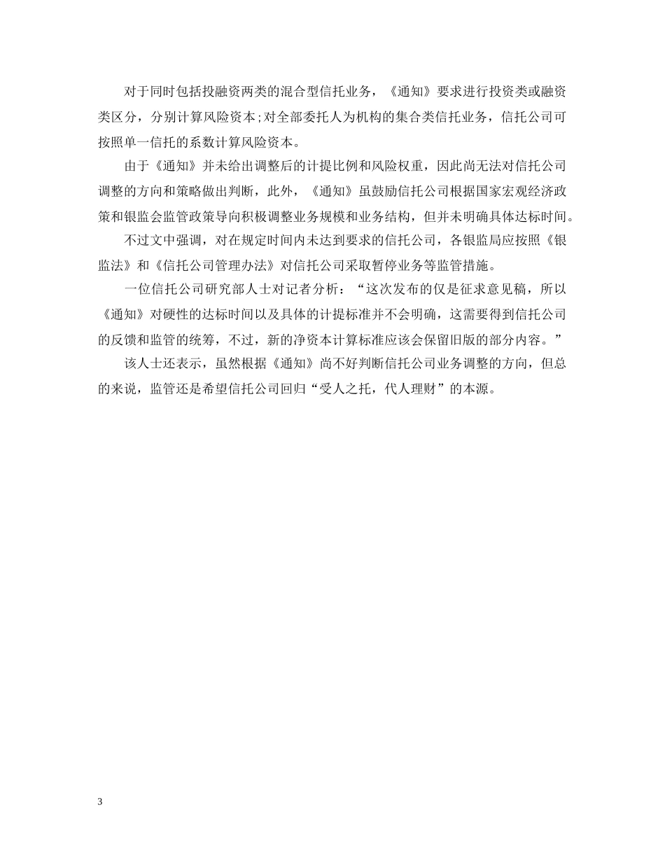 解读99号文 _第3页