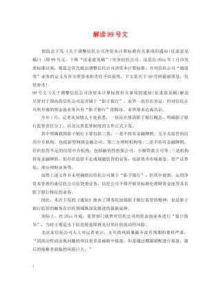 解读99号文 