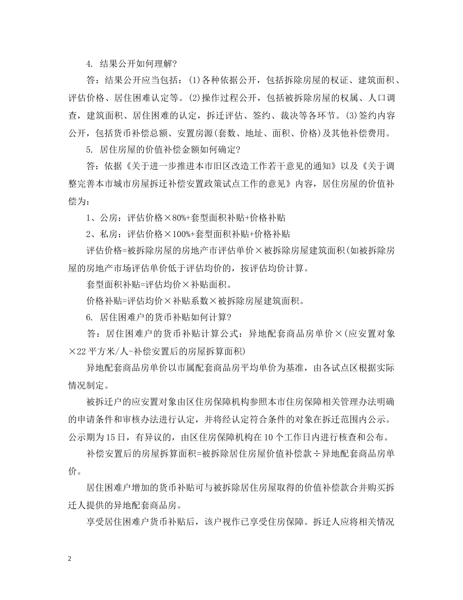 解读2024年上海动迁政策 _第2页