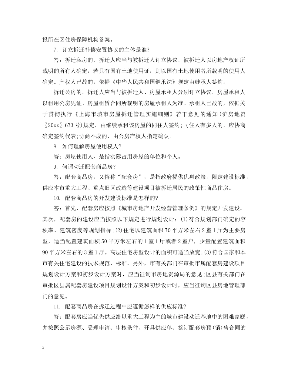 解读2024年上海动迁政策 _第3页