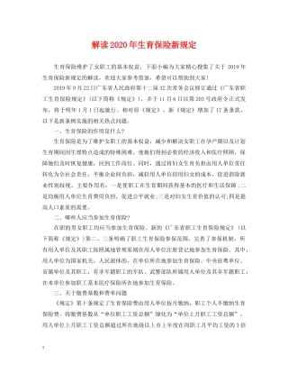 解读2024年生育保险新规定 