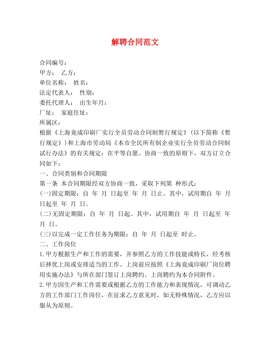解聘合同范文2 _第1页