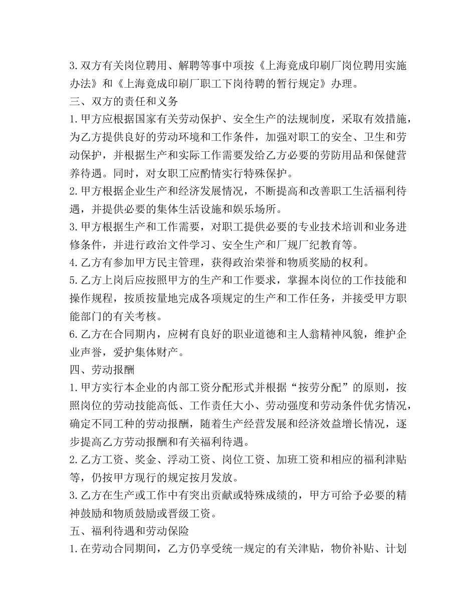 解聘合同范文2 _第2页