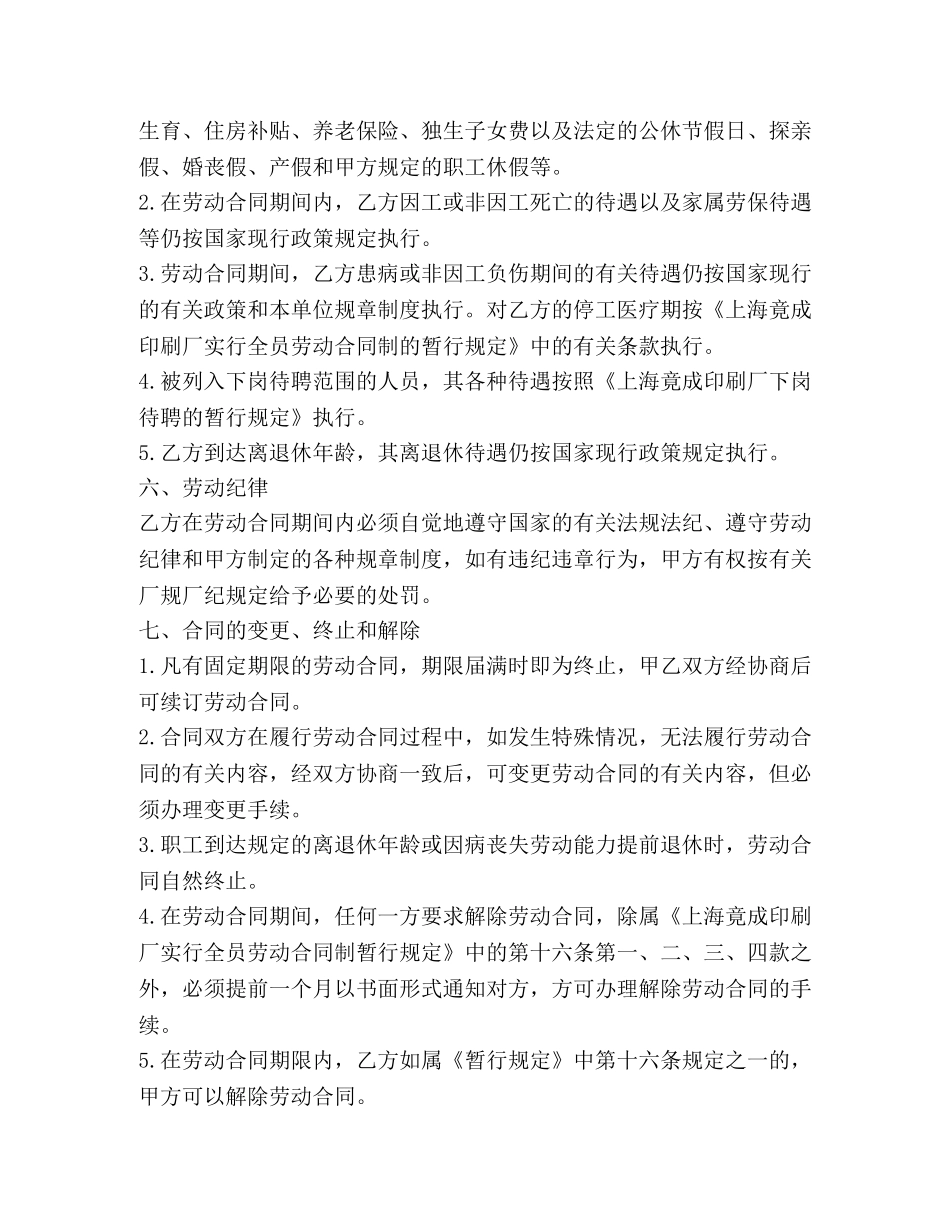 解聘合同范文2 _第3页