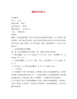 解聘合同范文2 