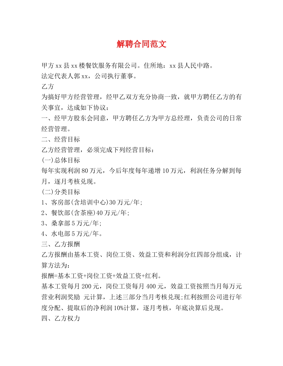 解聘合同范文 _第1页