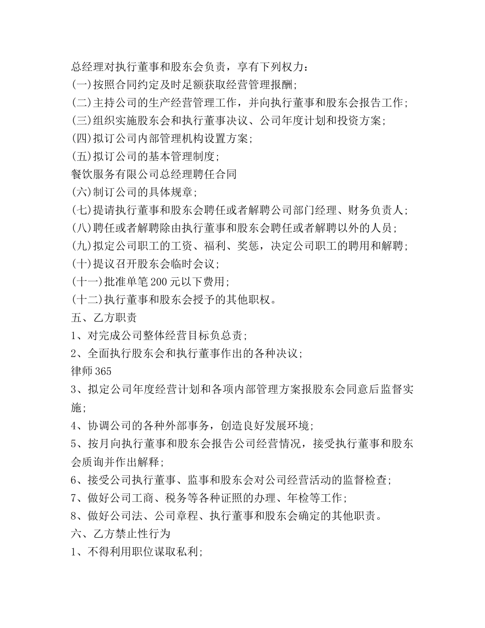 解聘合同范文 _第2页