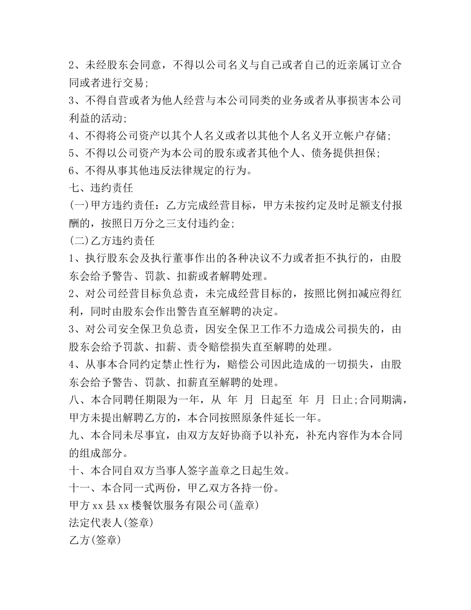 解聘合同范文 _第3页