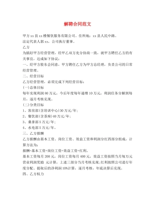 解聘合同范文 
