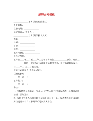 解聘合同模板 