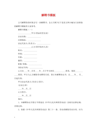 解聘书模板 