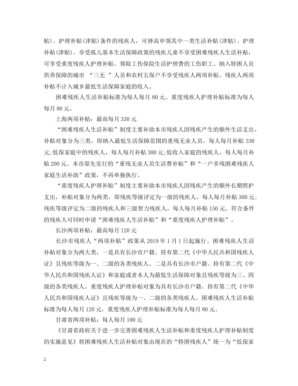 解疑！残疾人两项补贴有什么政策 _第2页