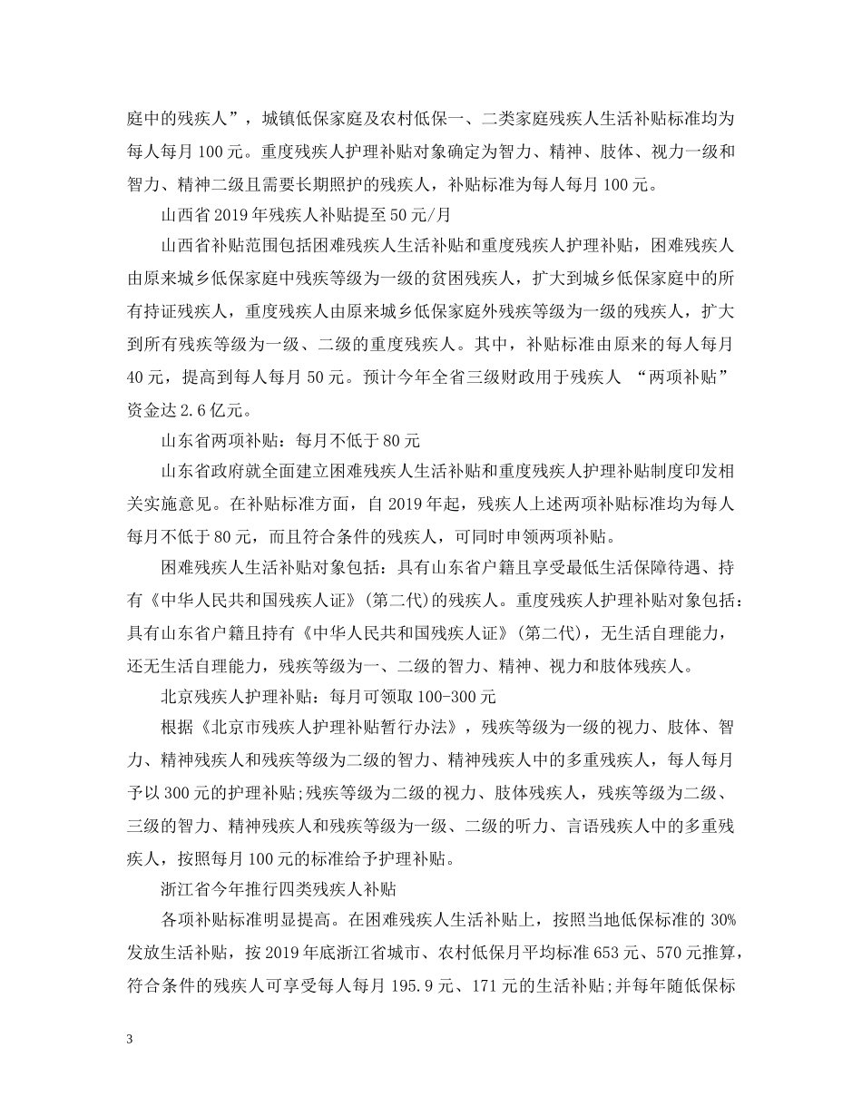 解疑！残疾人两项补贴有什么政策 _第3页