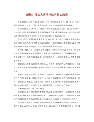 解疑！残疾人两项补贴有什么政策 