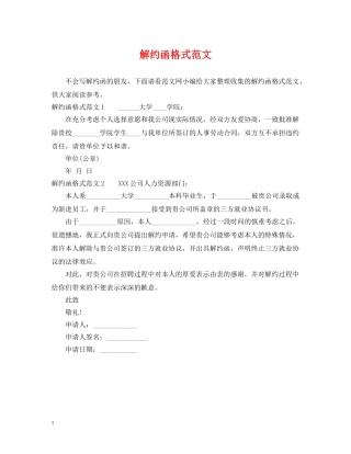解约函格式范文 