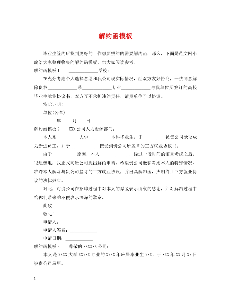 解约函模板 _第1页