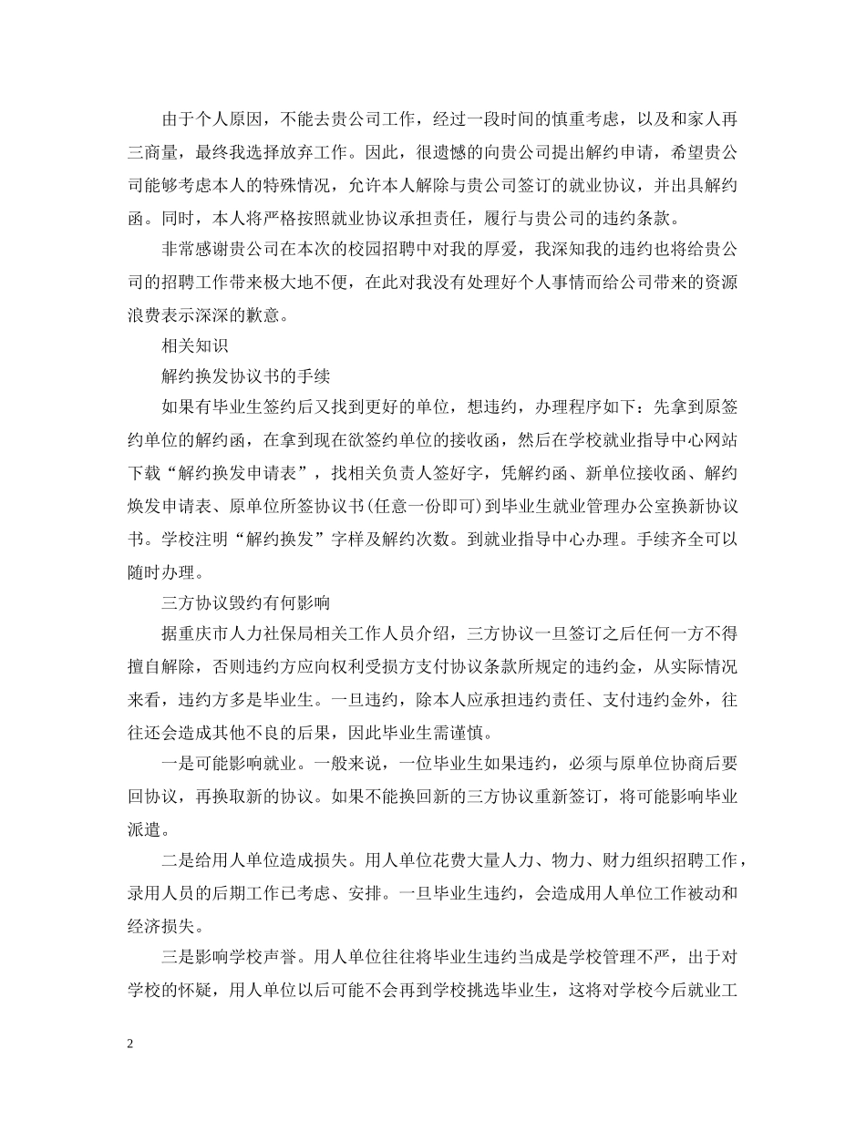 解约函模板 _第2页