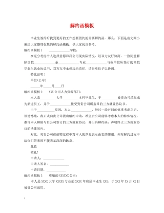 解约函模板 