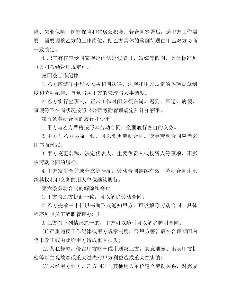 解析公司员工劳动合同应包含哪些内容 _第2页