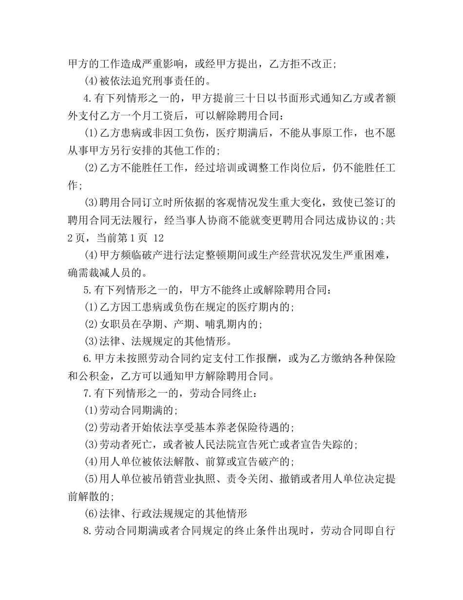 解析公司员工劳动合同应包含哪些内容 _第3页