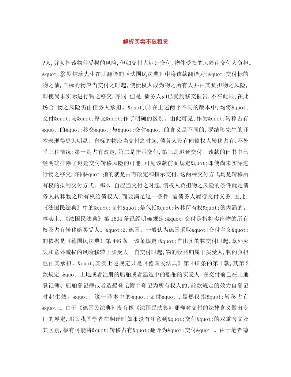 解析买卖不破租赁 _第1页