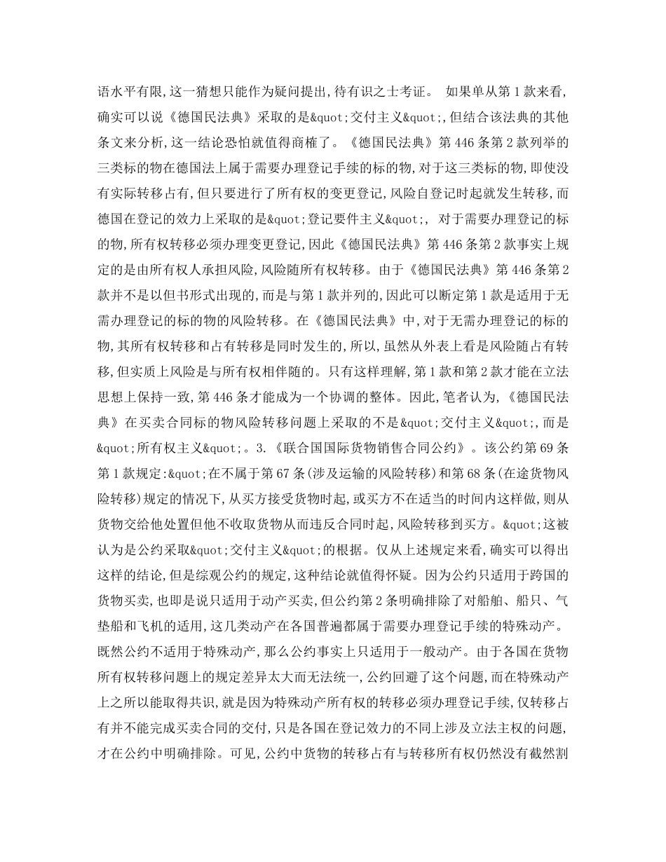 解析买卖不破租赁 _第2页