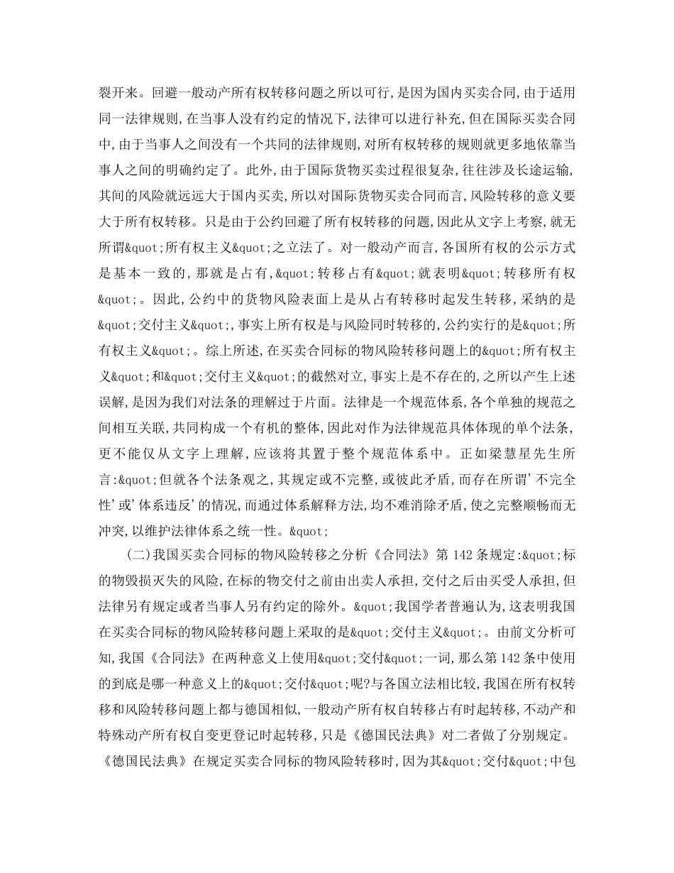 解析买卖不破租赁 _第3页