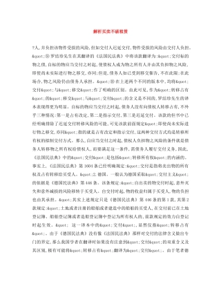 解析买卖不破租赁 