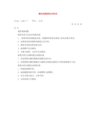 解约房屋租赁合同范本 