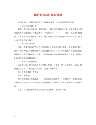 解析如何写好离职原因 