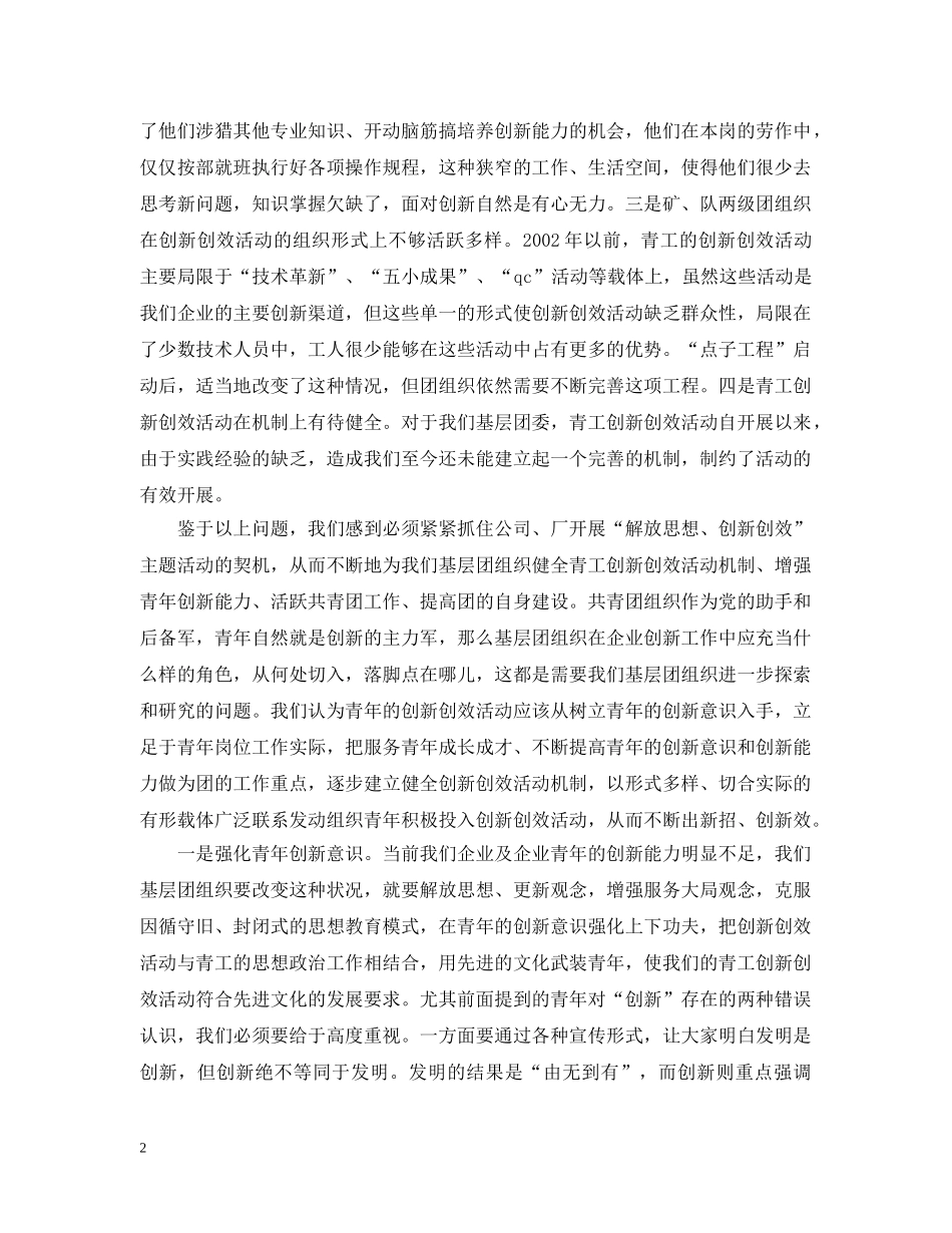 解放思想立足实践积极引导青工创新创效 _第2页