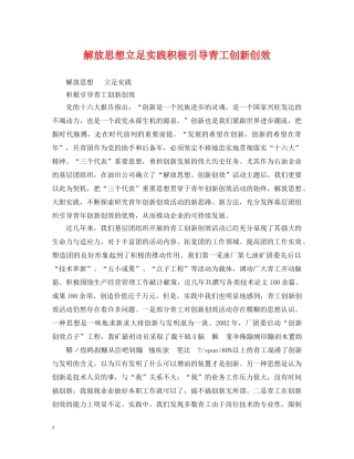 解放思想立足实践积极引导青工创新创效 