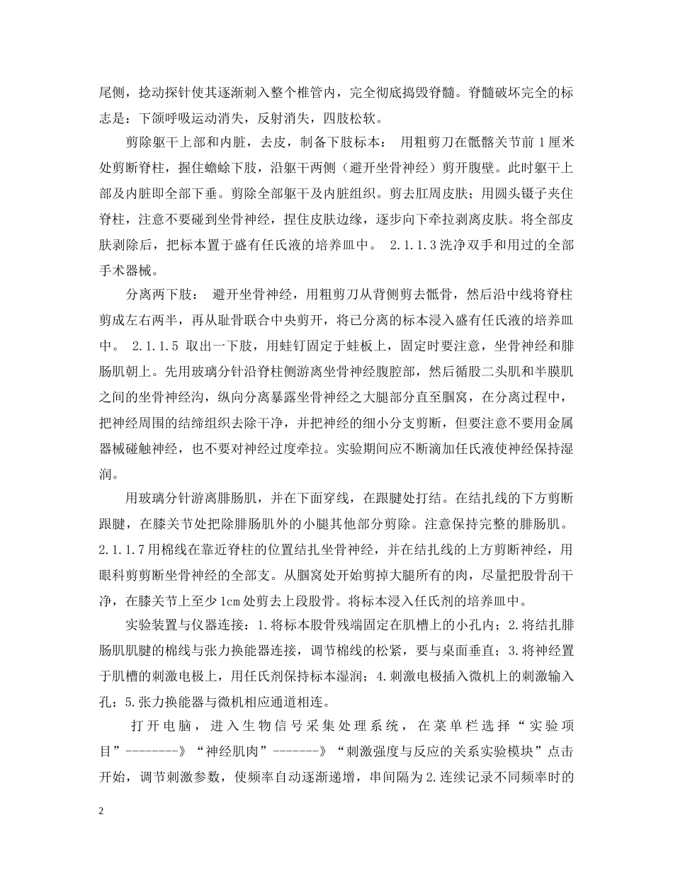 解剖实验报告 _第2页