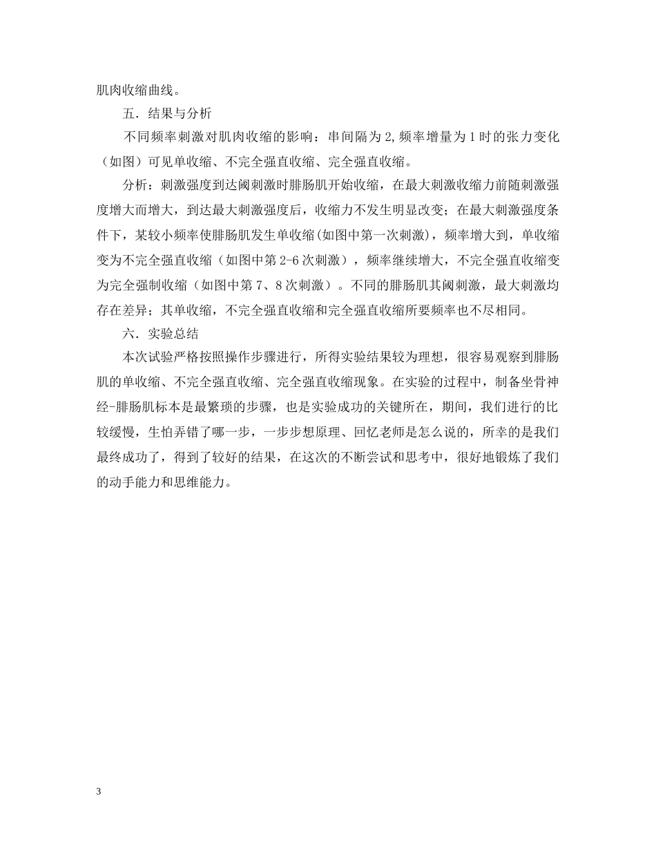 解剖实验报告 _第3页