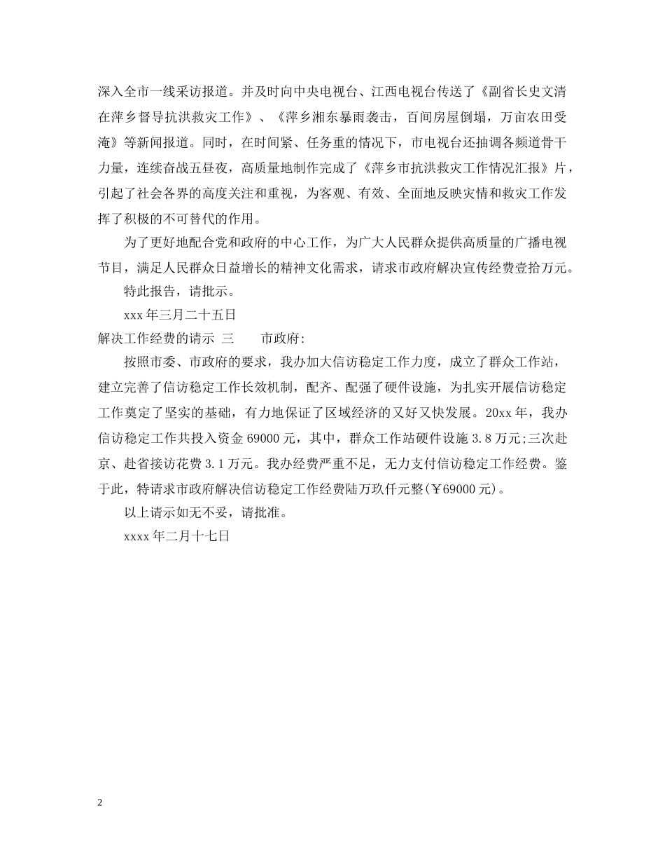 解决工作经费的请示 _第2页